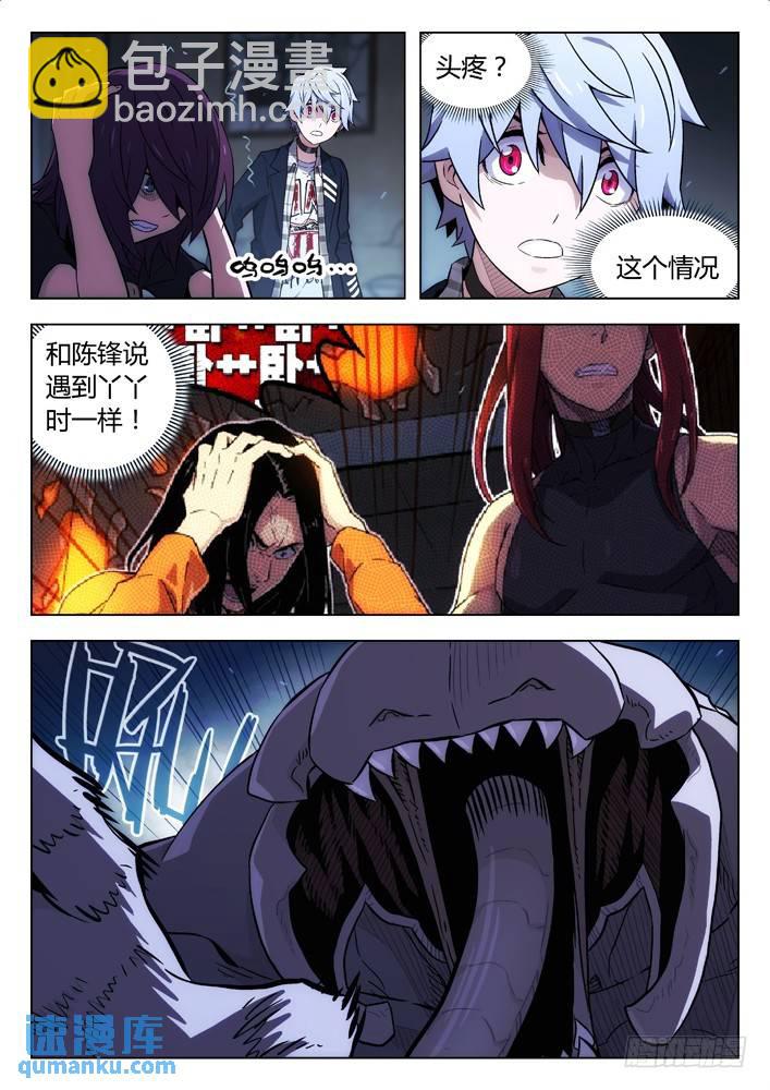 🍱时空使徒（超能囚徒） 115：丫丫不要！ 第5页