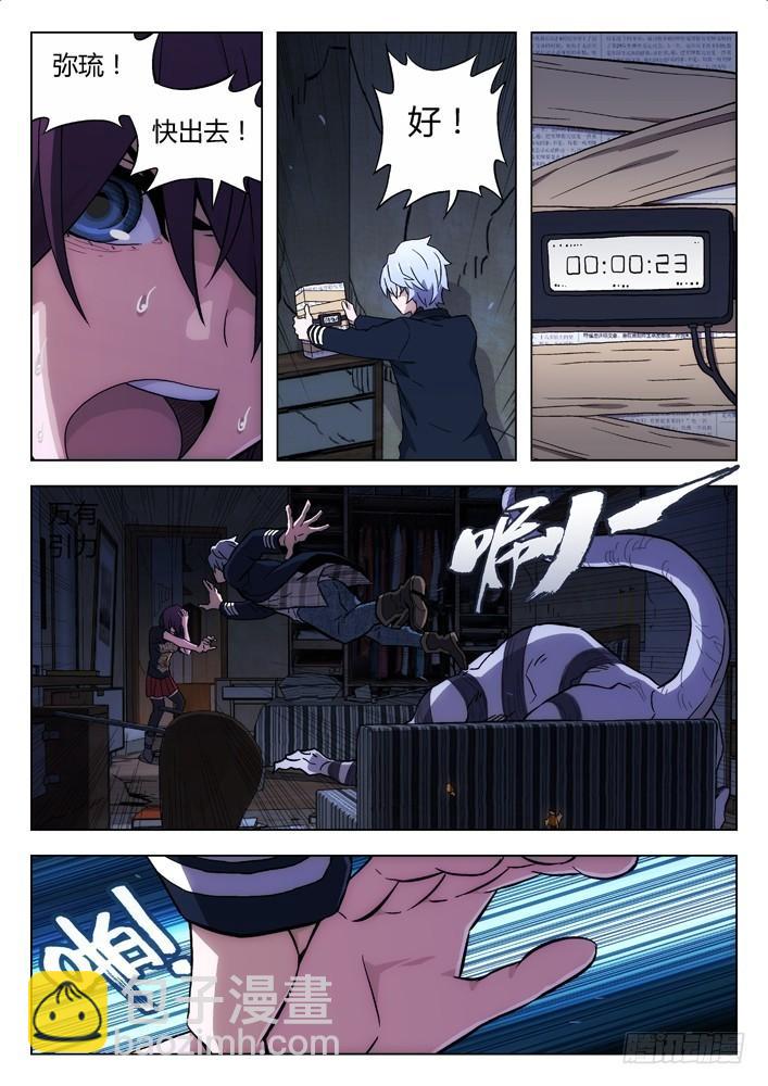 🍱时空使徒（超能囚徒） 115：丫丫不要！ 第8页