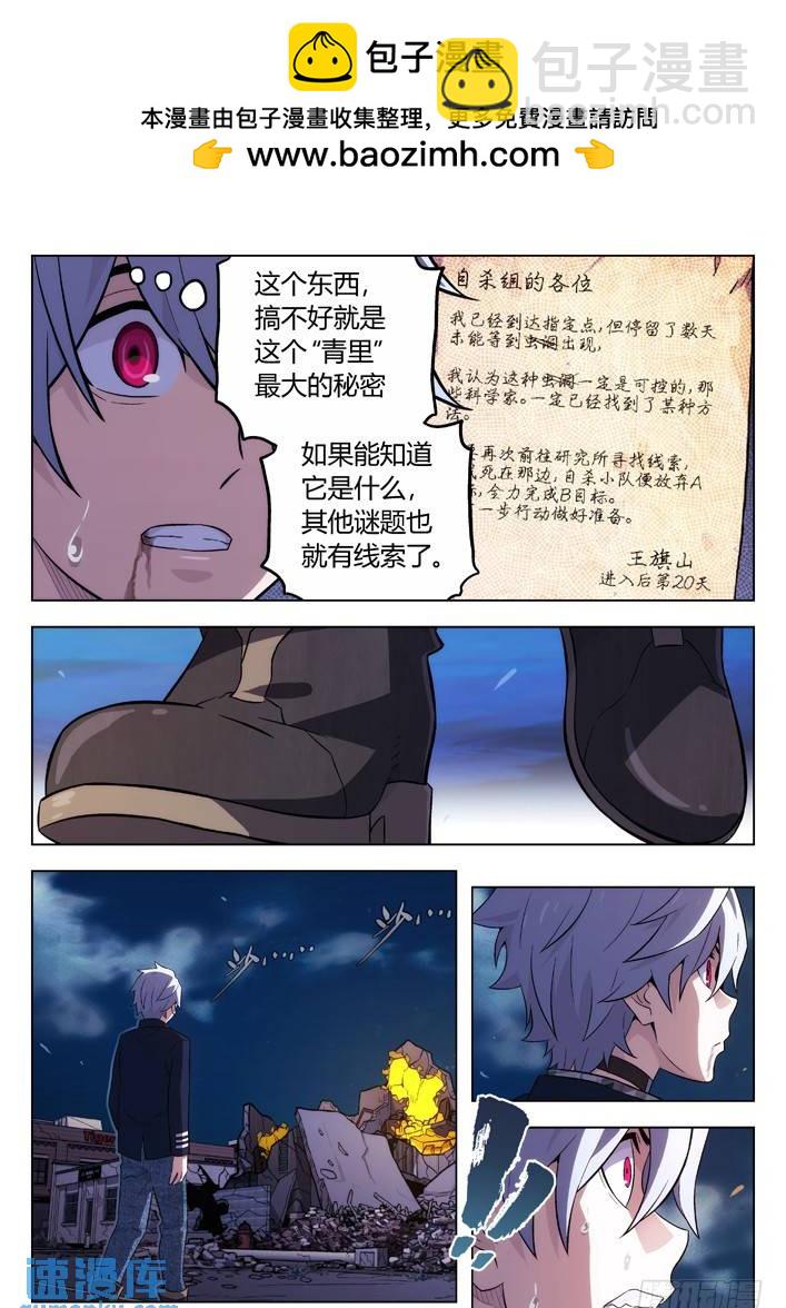🍱时空使徒（超能囚徒） 117：来自何方 第4页