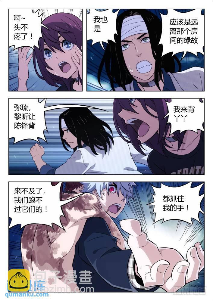 🍱时空使徒（超能囚徒） 117：来自何方 第9页