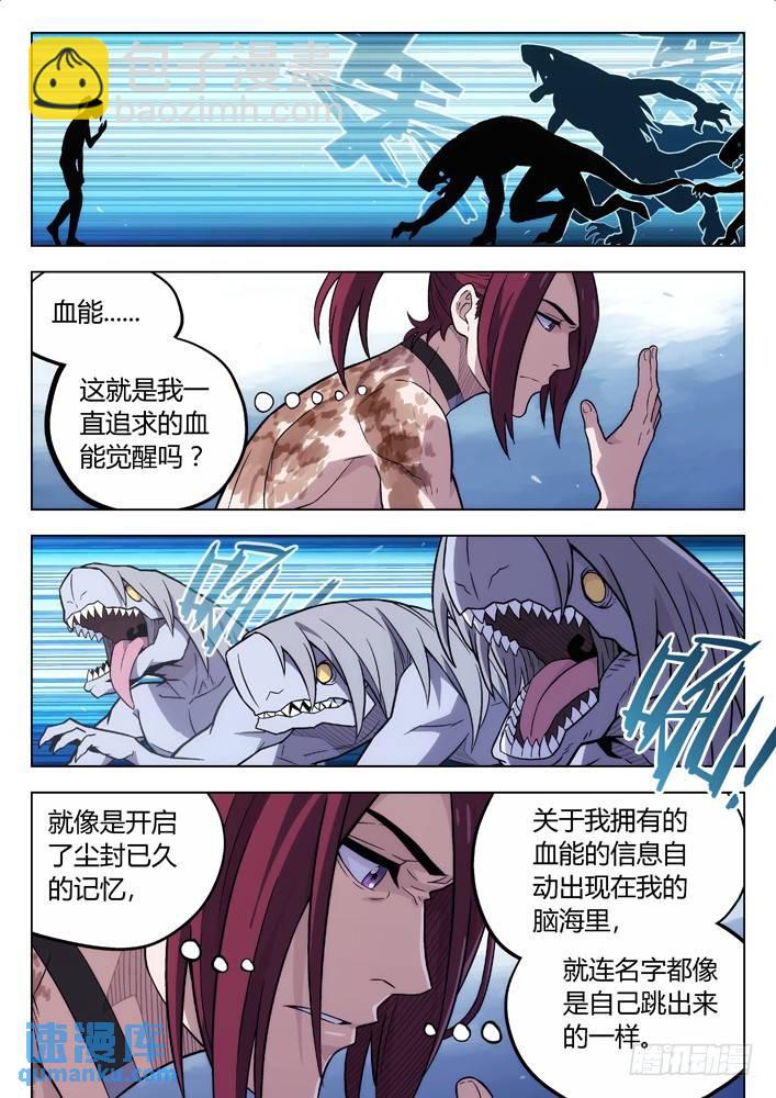 🍱时空使徒（超能囚徒） 119：一夫当关 第12页