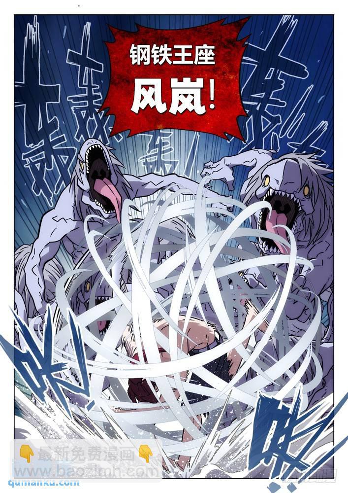🍱时空使徒（超能囚徒） 119：一夫当关 第14页
