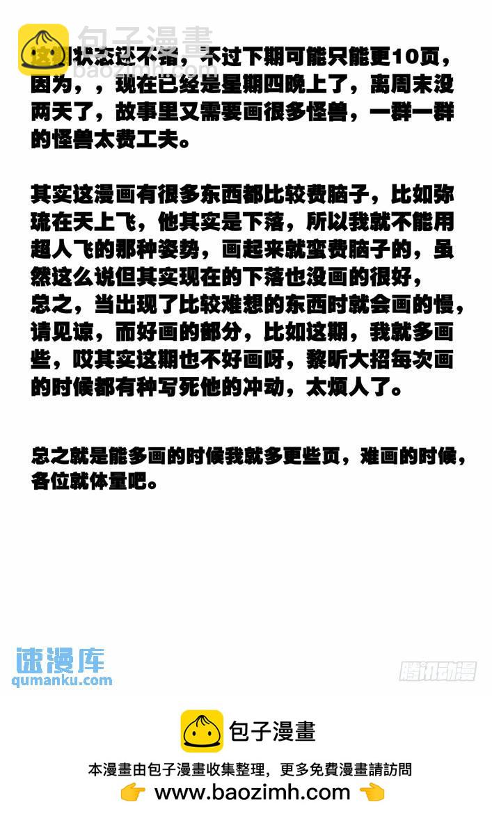 🍱时空使徒（超能囚徒） 119：一夫当关 第17页