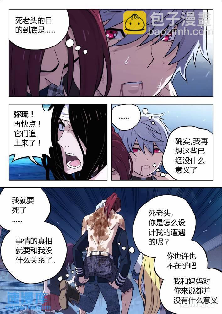 🍱时空使徒（超能囚徒） 119：一夫当关 第5页