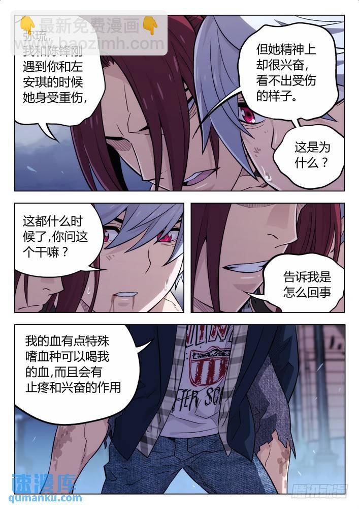 🍱时空使徒（超能囚徒） 119：一夫当关 第6页