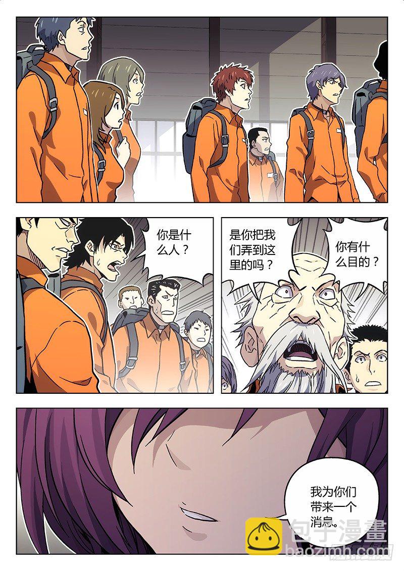 🍱时空使徒（超能囚徒） 13:青里 第2页