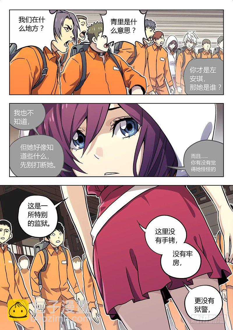 🍱时空使徒（超能囚徒） 13:青里 第6页