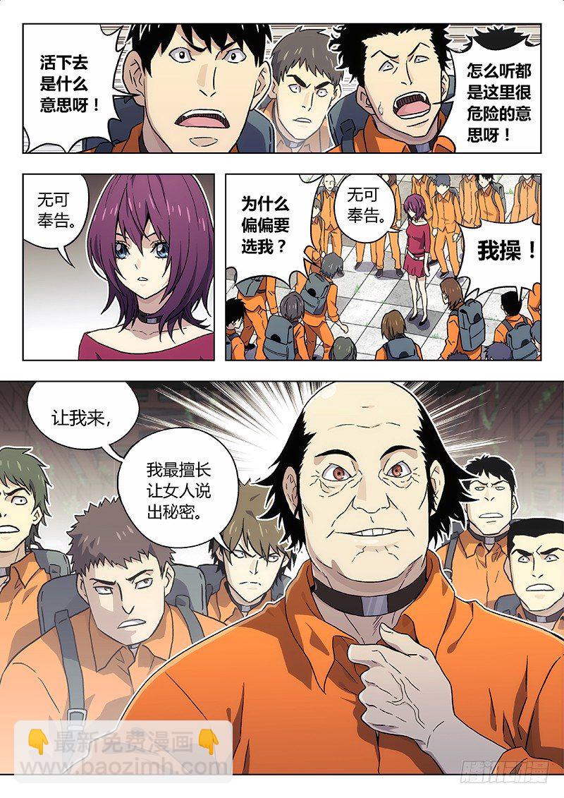 🍱时空使徒（超能囚徒） 13:青里 第8页