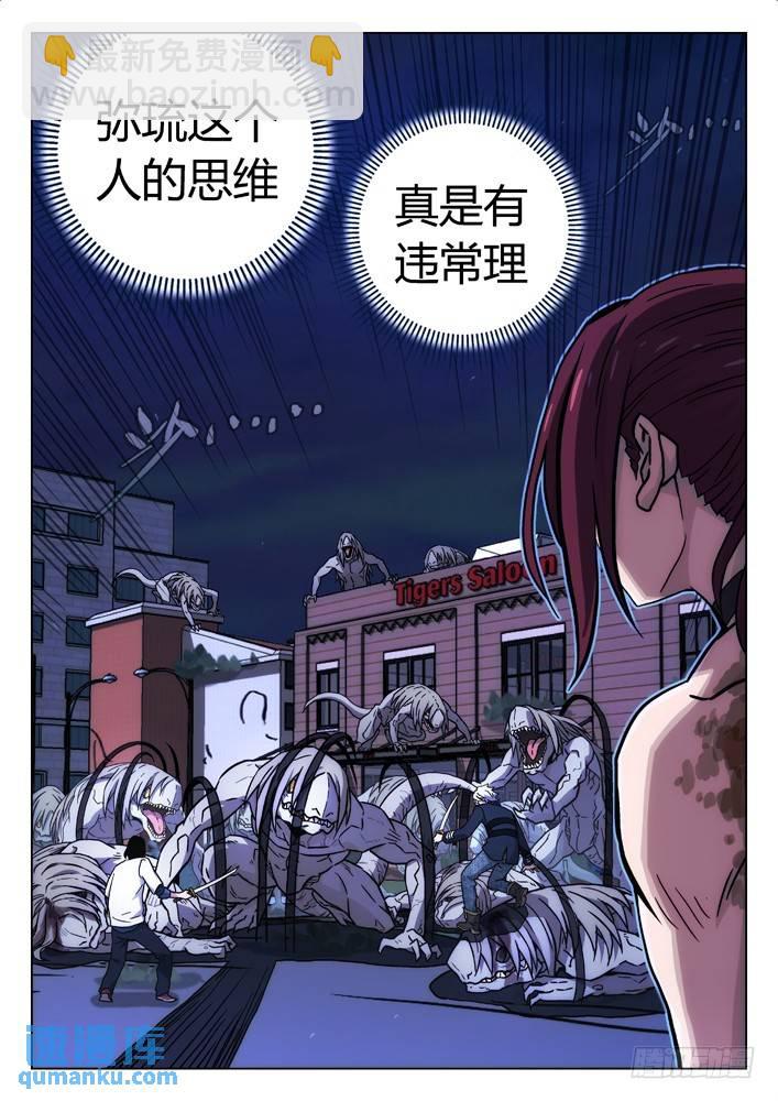 🍱时空使徒（超能囚徒） 121：有违常理 第11页