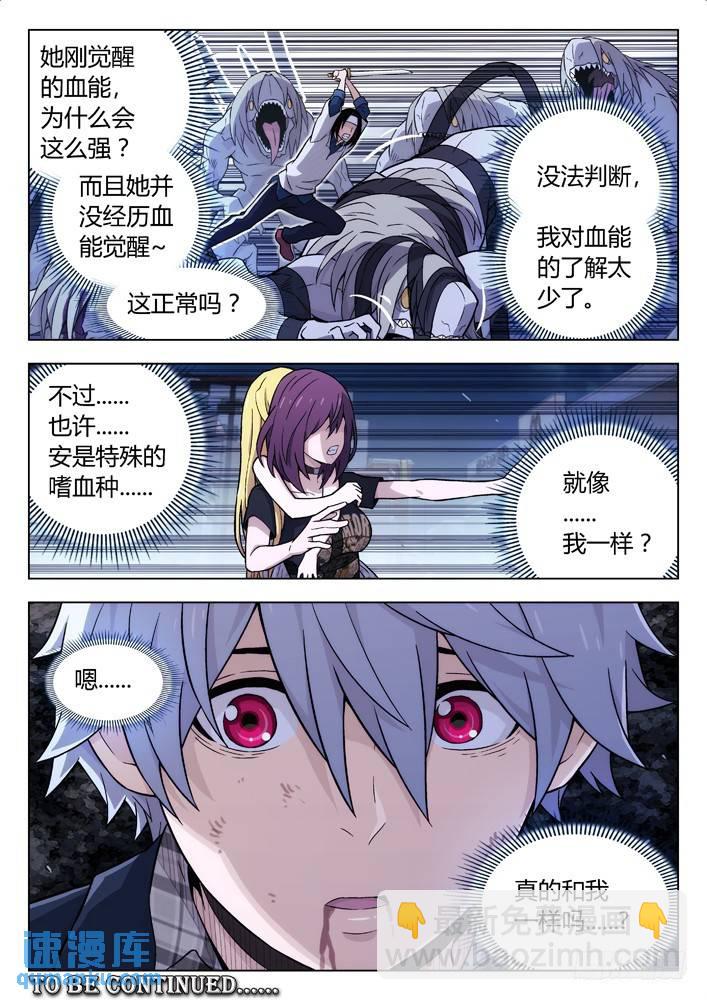 🍱时空使徒（超能囚徒） 121：有违常理 第14页