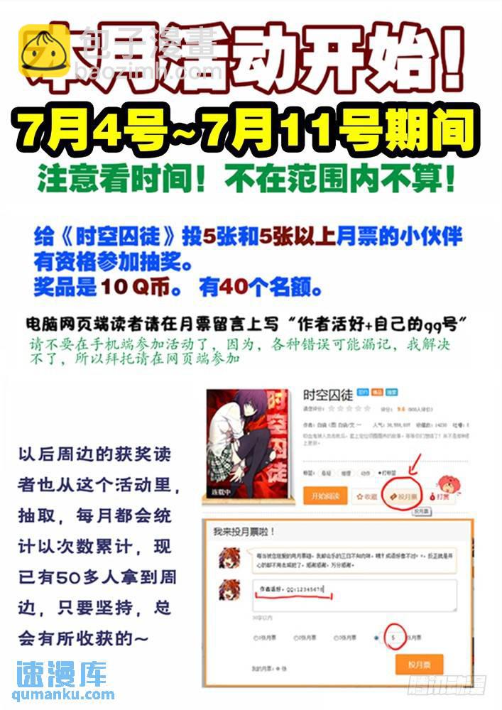 🍱时空使徒（超能囚徒） 121：有违常理 第15页