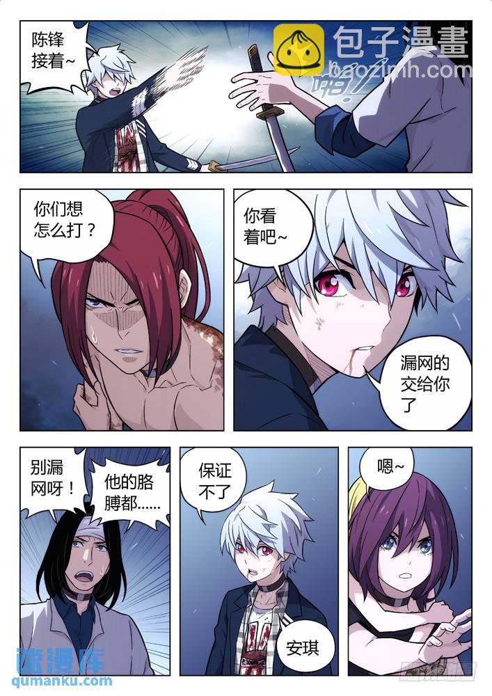 🍱时空使徒（超能囚徒） 121：有违常理 第3页