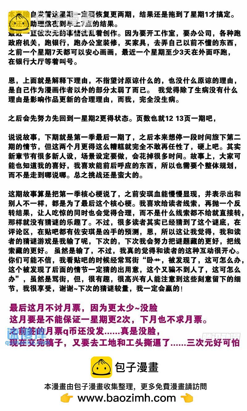 🍱时空使徒（超能囚徒） 127：事实 第15页