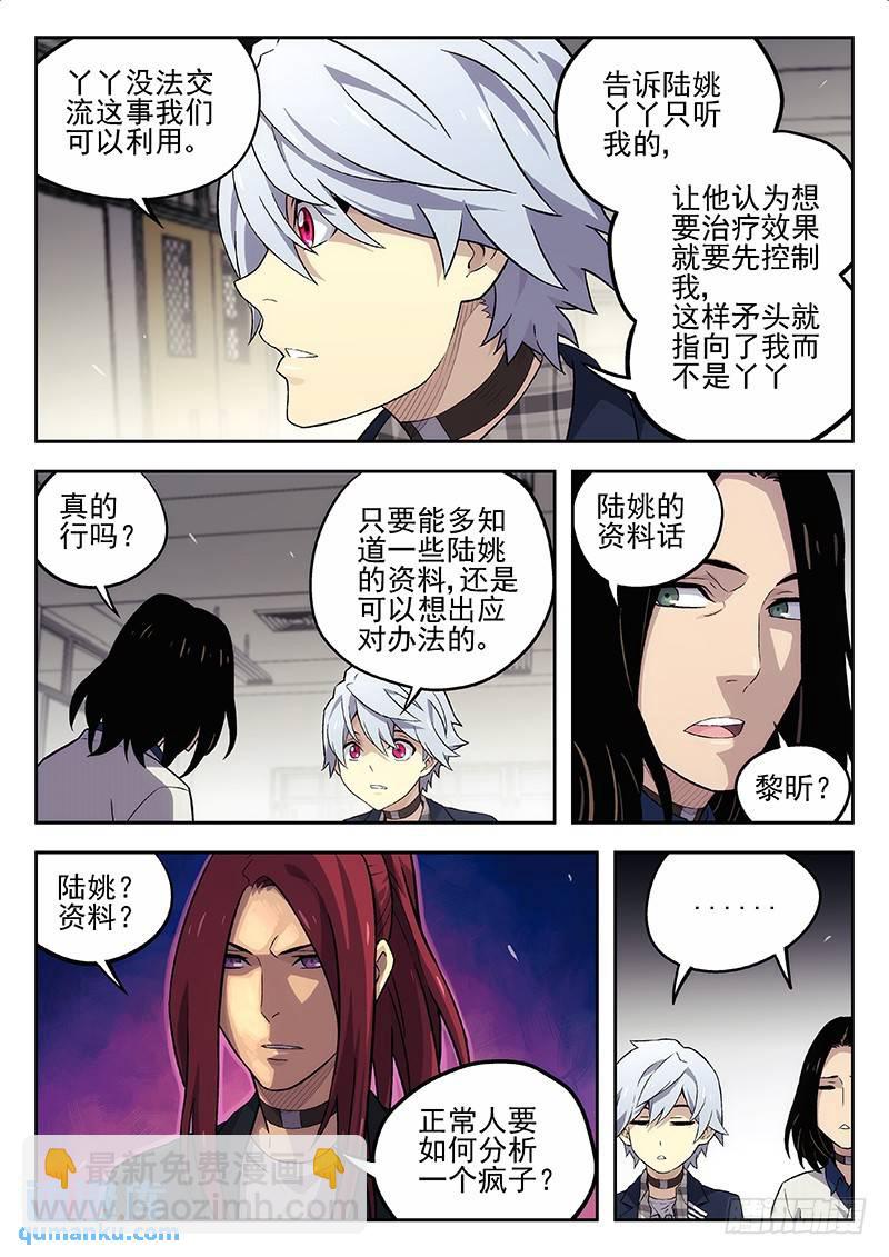 🍱时空使徒（超能囚徒） 129:关键的女人 第10页
