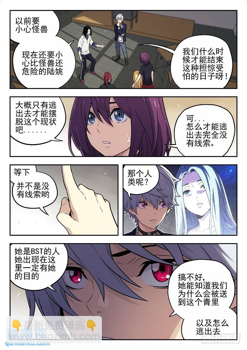 🍱时空使徒（超能囚徒） 129:关键的女人 第11页