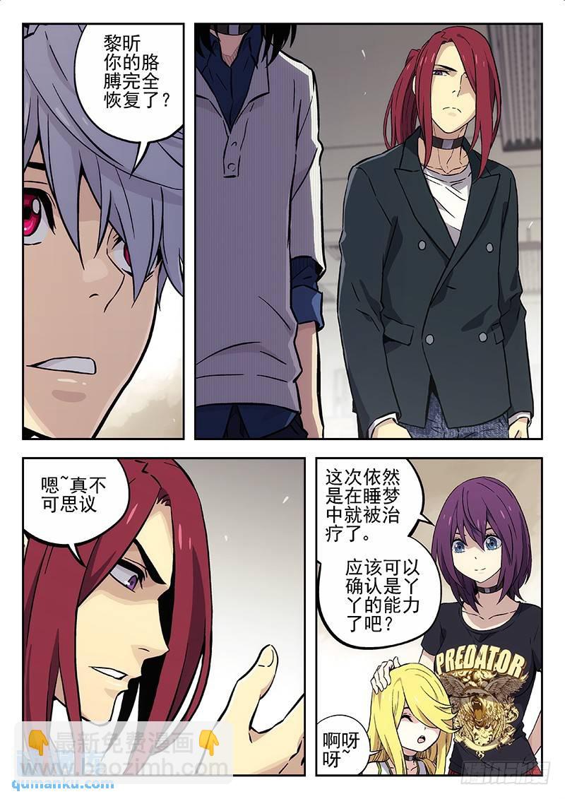 🍱时空使徒（超能囚徒） 129:关键的女人 第7页