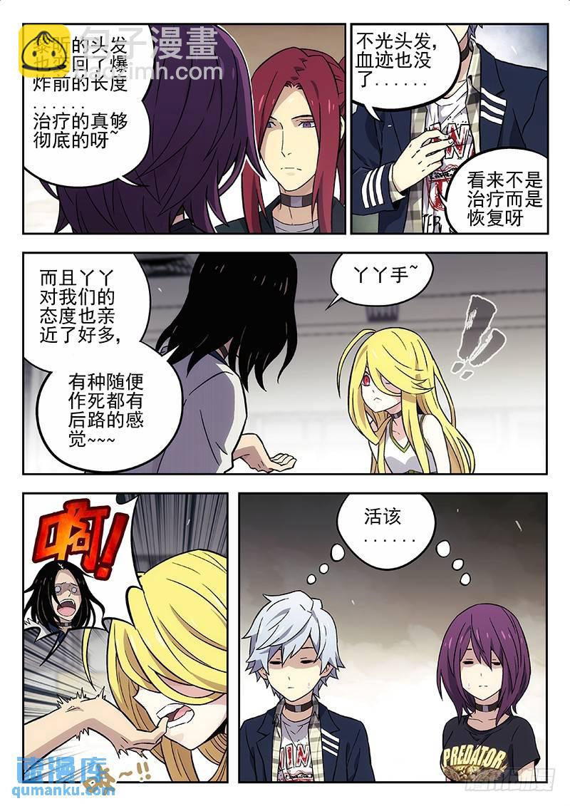 🍱时空使徒（超能囚徒） 129:关键的女人 第8页