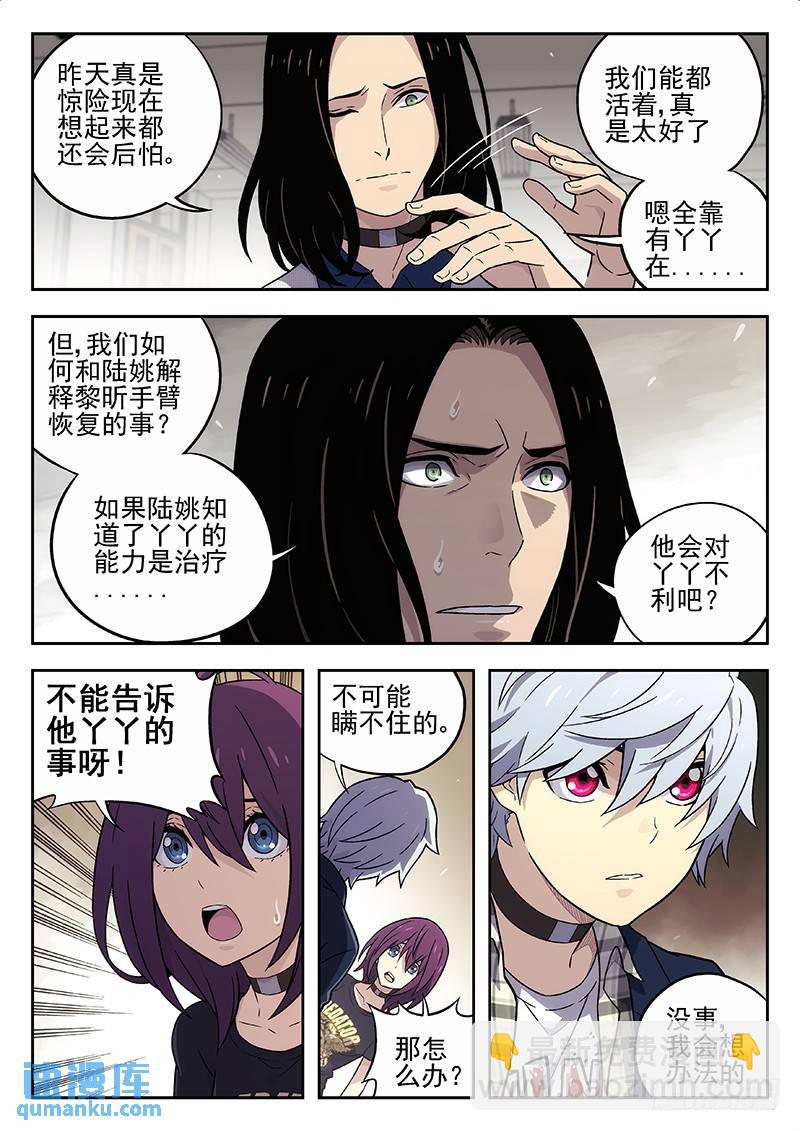 🍱时空使徒（超能囚徒） 129:关键的女人 第9页