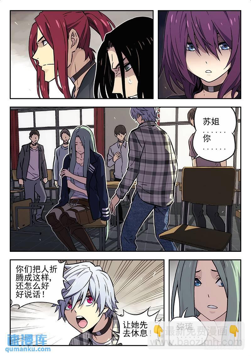 🍱时空使徒（超能囚徒） 131：他们的关系 第12页