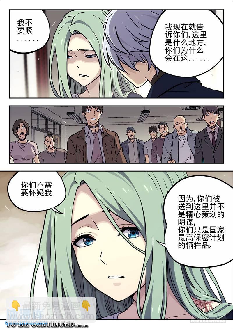 🍱时空使徒（超能囚徒） 131：他们的关系 第13页