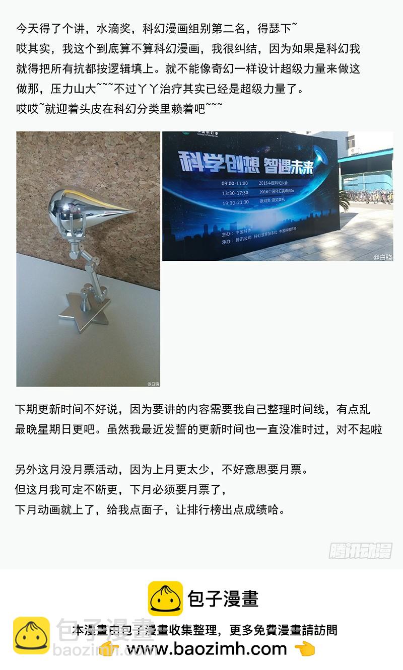 🍱时空使徒（超能囚徒） 131：他们的关系 第14页