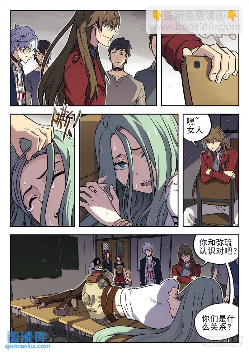 🍱时空使徒（超能囚徒） 131：他们的关系 第3页