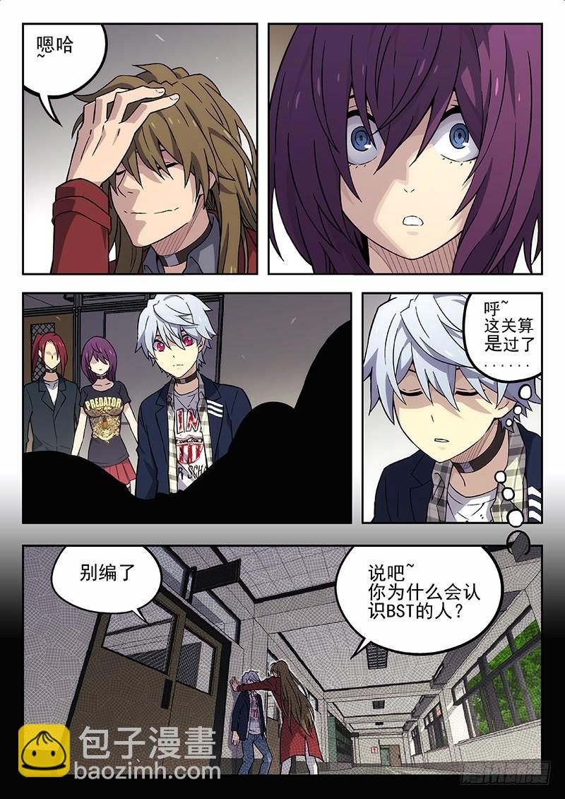 🍱时空使徒（超能囚徒） 131：他们的关系 第6页