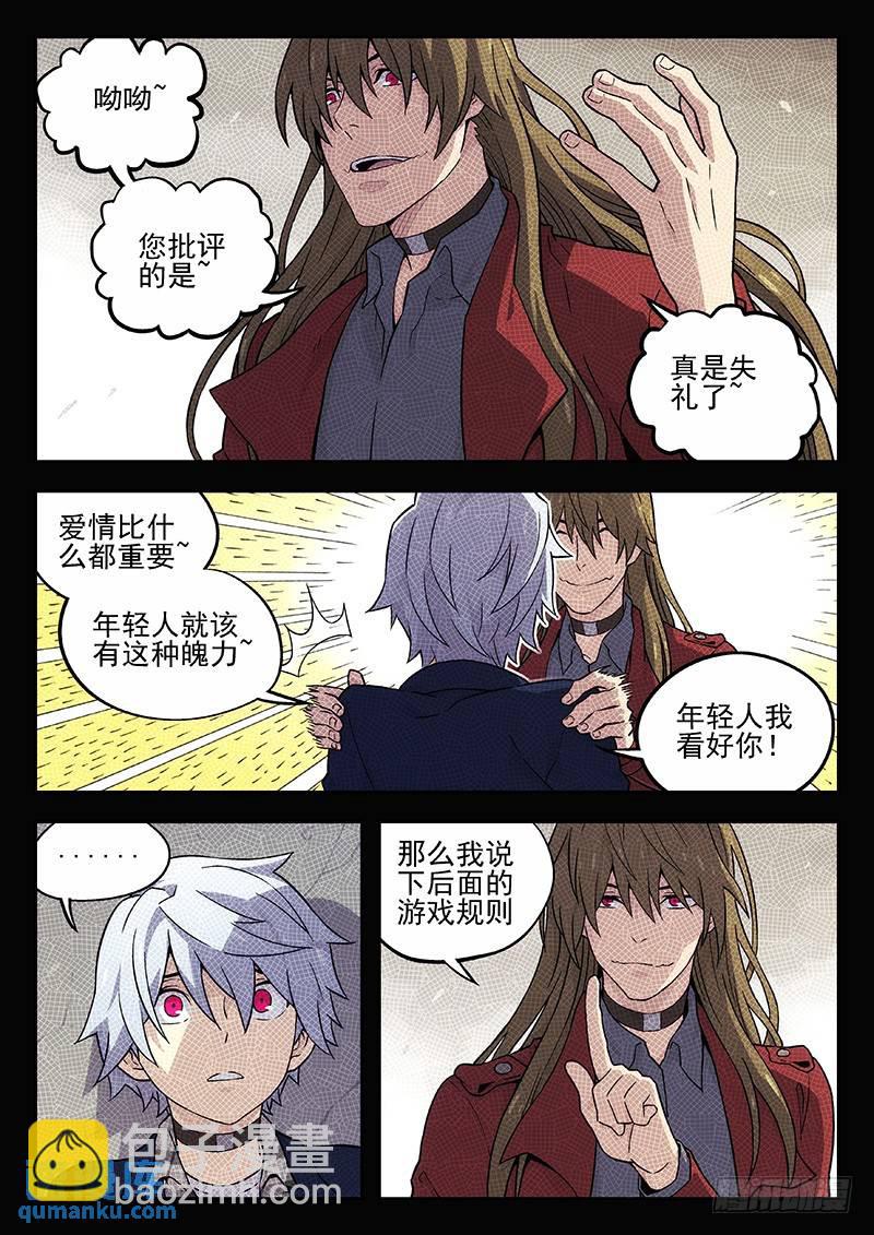 🍱时空使徒（超能囚徒） 131：他们的关系 第8页