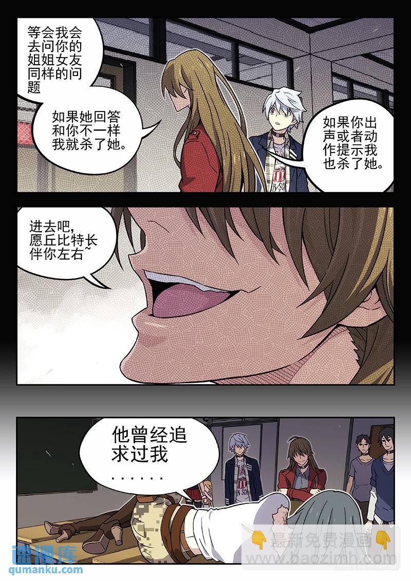 🍱时空使徒（超能囚徒） 131：他们的关系 第9页