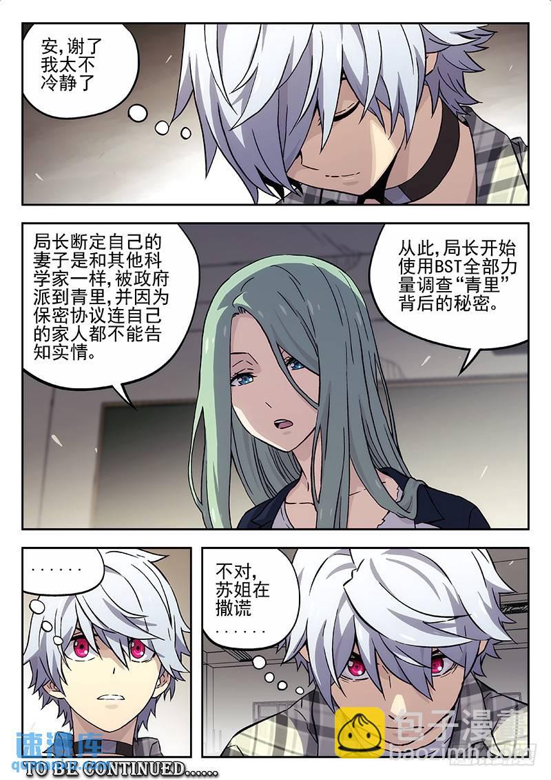 🍱时空使徒（超能囚徒） 133：失踪的科学家 第12页