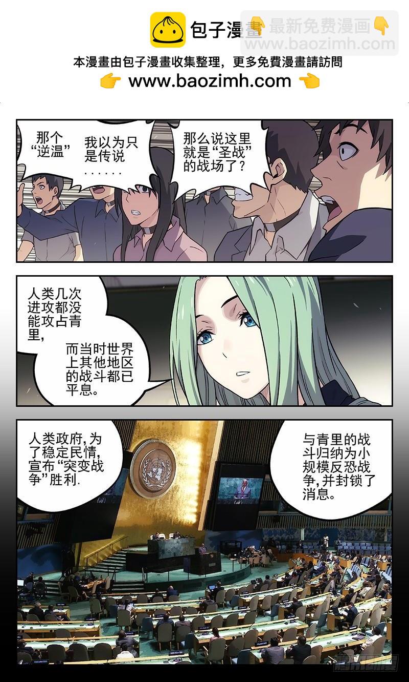 🍱时空使徒（超能囚徒） 133：失踪的科学家 第2页