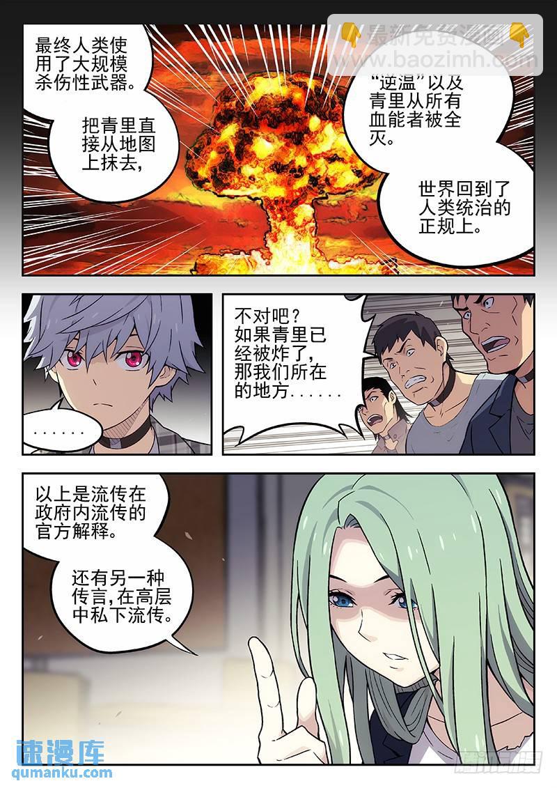 🍱时空使徒（超能囚徒） 133：失踪的科学家 第3页