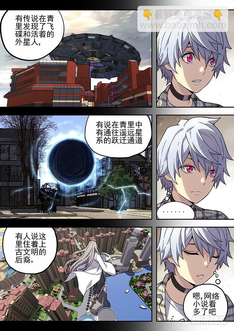 🍱时空使徒（超能囚徒） 133：失踪的科学家 第5页