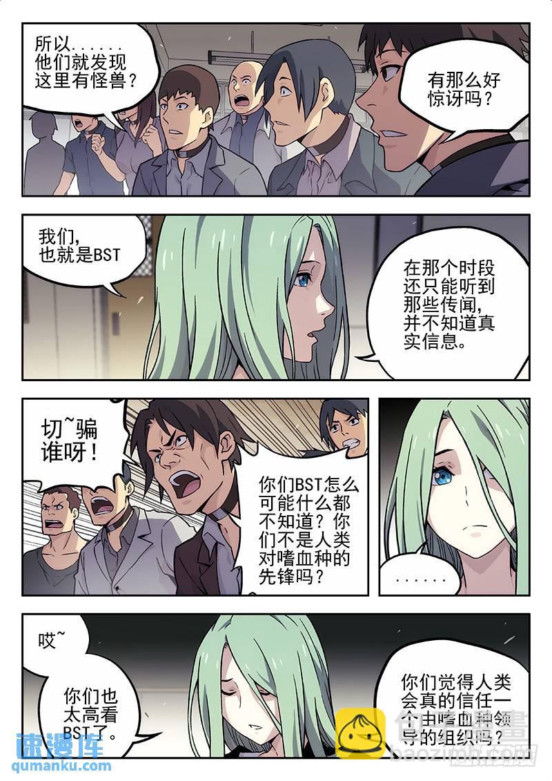 🍱时空使徒（超能囚徒） 133：失踪的科学家 第6页