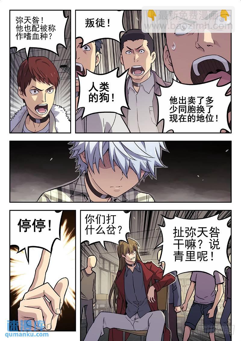 🍱时空使徒（超能囚徒） 133：失踪的科学家 第7页