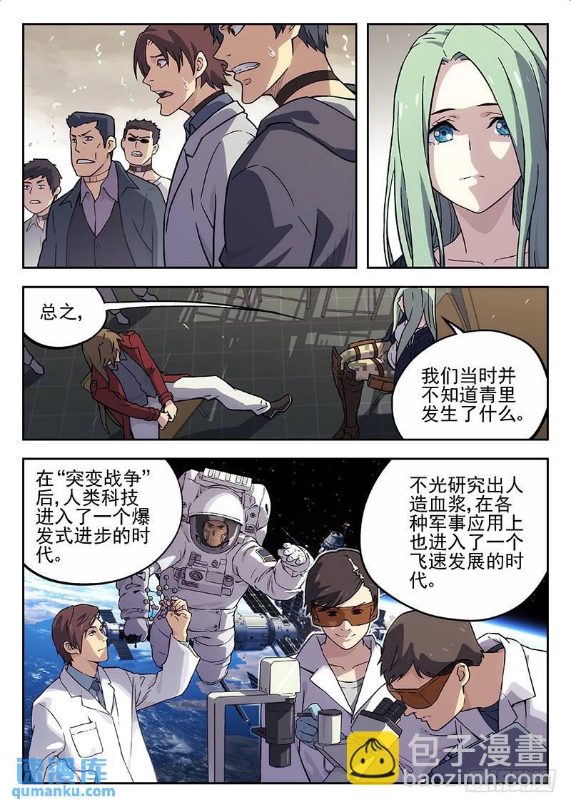 🍱时空使徒（超能囚徒） 133：失踪的科学家 第8页