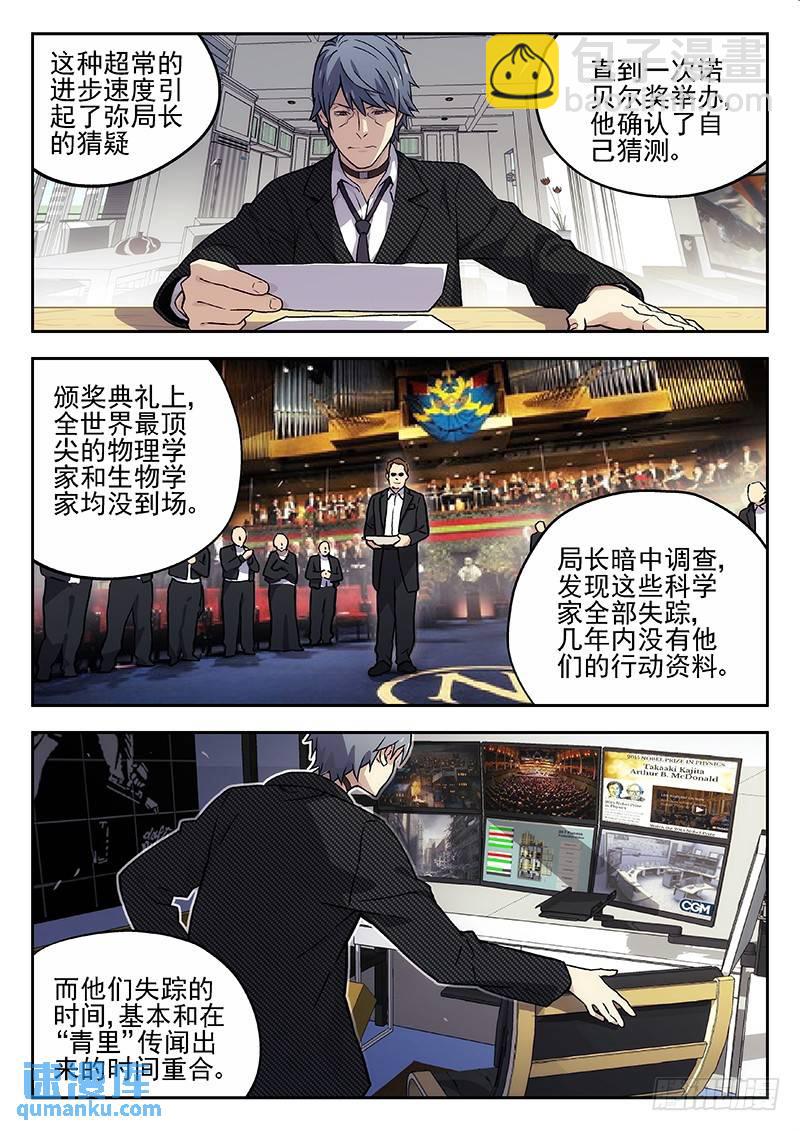 🍱时空使徒（超能囚徒） 133：失踪的科学家 第9页