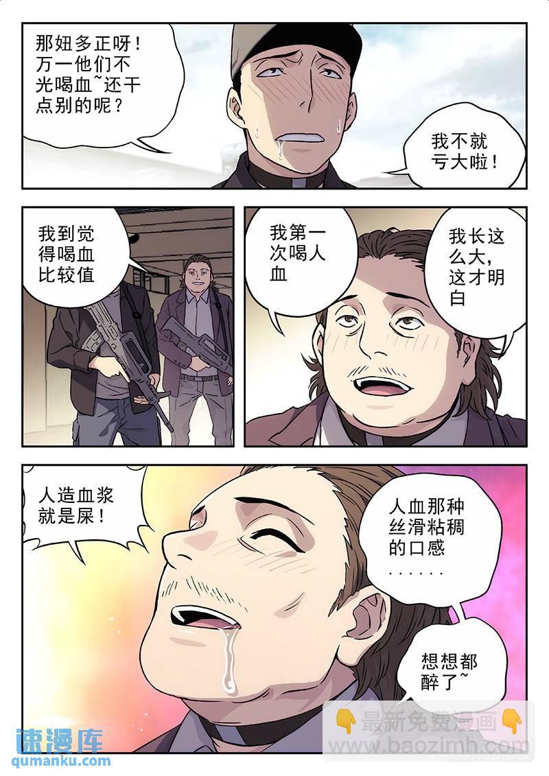 🍱时空使徒（超能囚徒） 135：保持原样 第11页