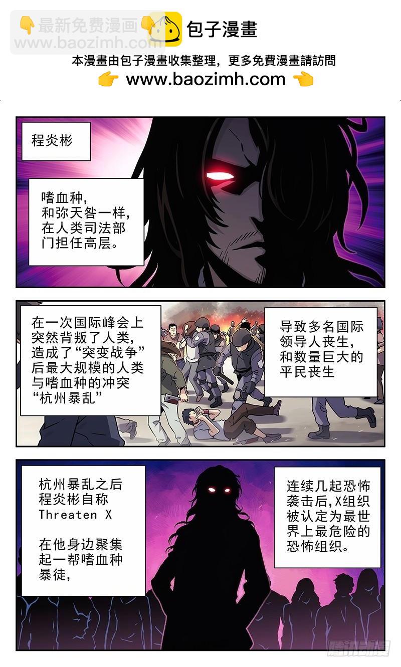 🍱时空使徒（超能囚徒） 135：保持原样 第2页