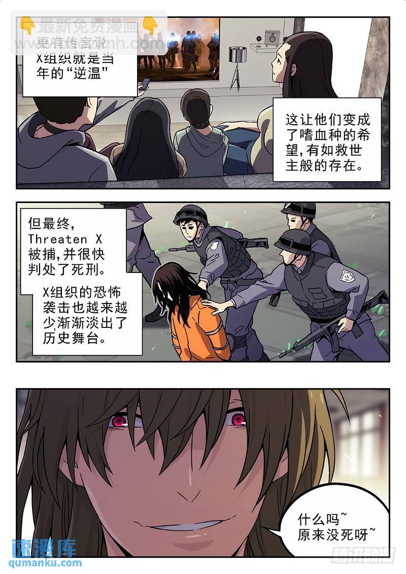 🍱时空使徒（超能囚徒） 135：保持原样 第3页