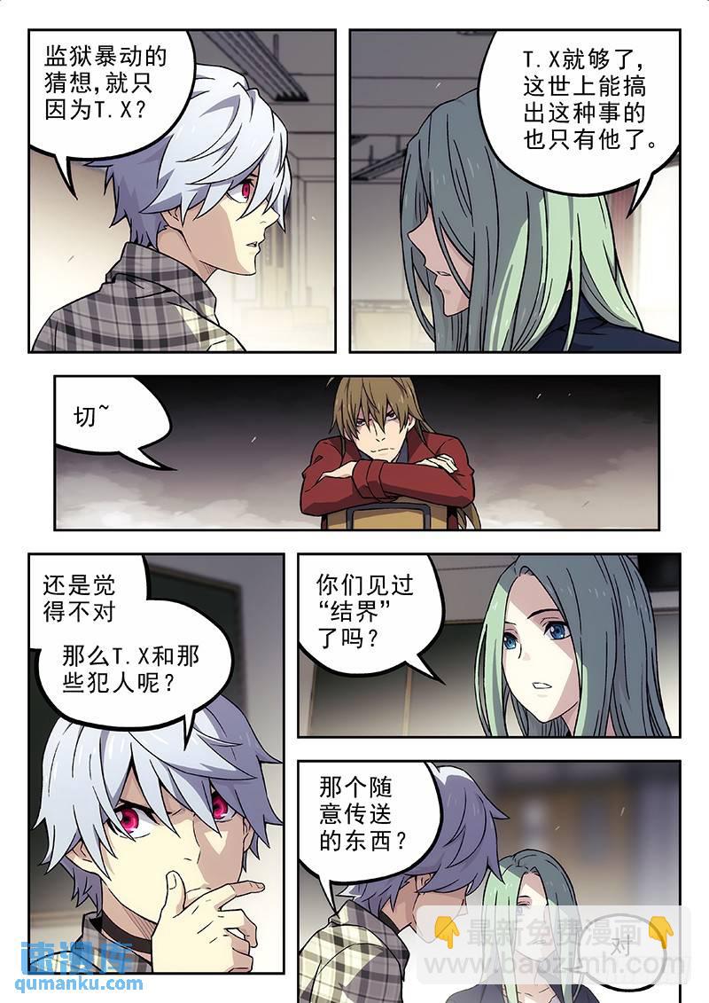 🍱时空使徒（超能囚徒） 135：保持原样 第4页
