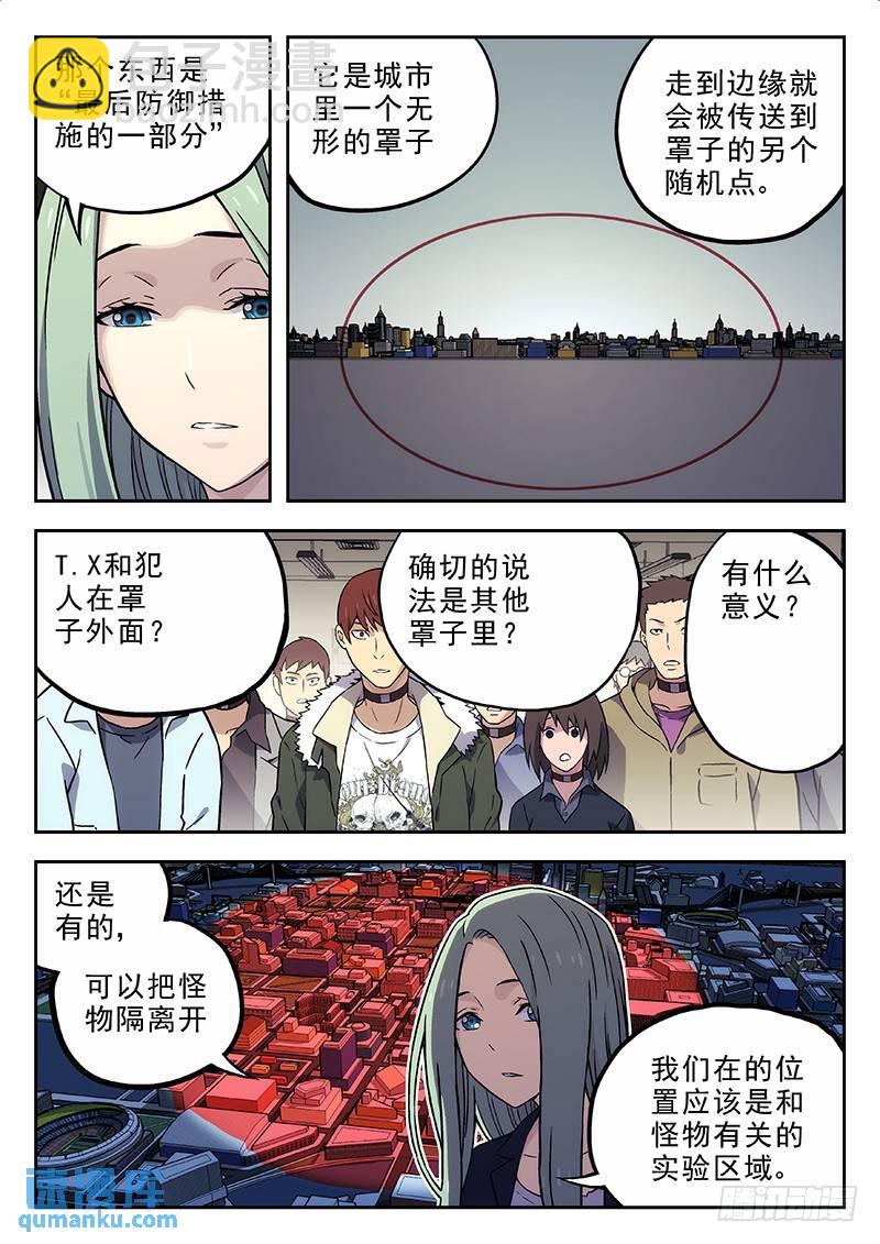 🍱时空使徒（超能囚徒） 135：保持原样 第5页