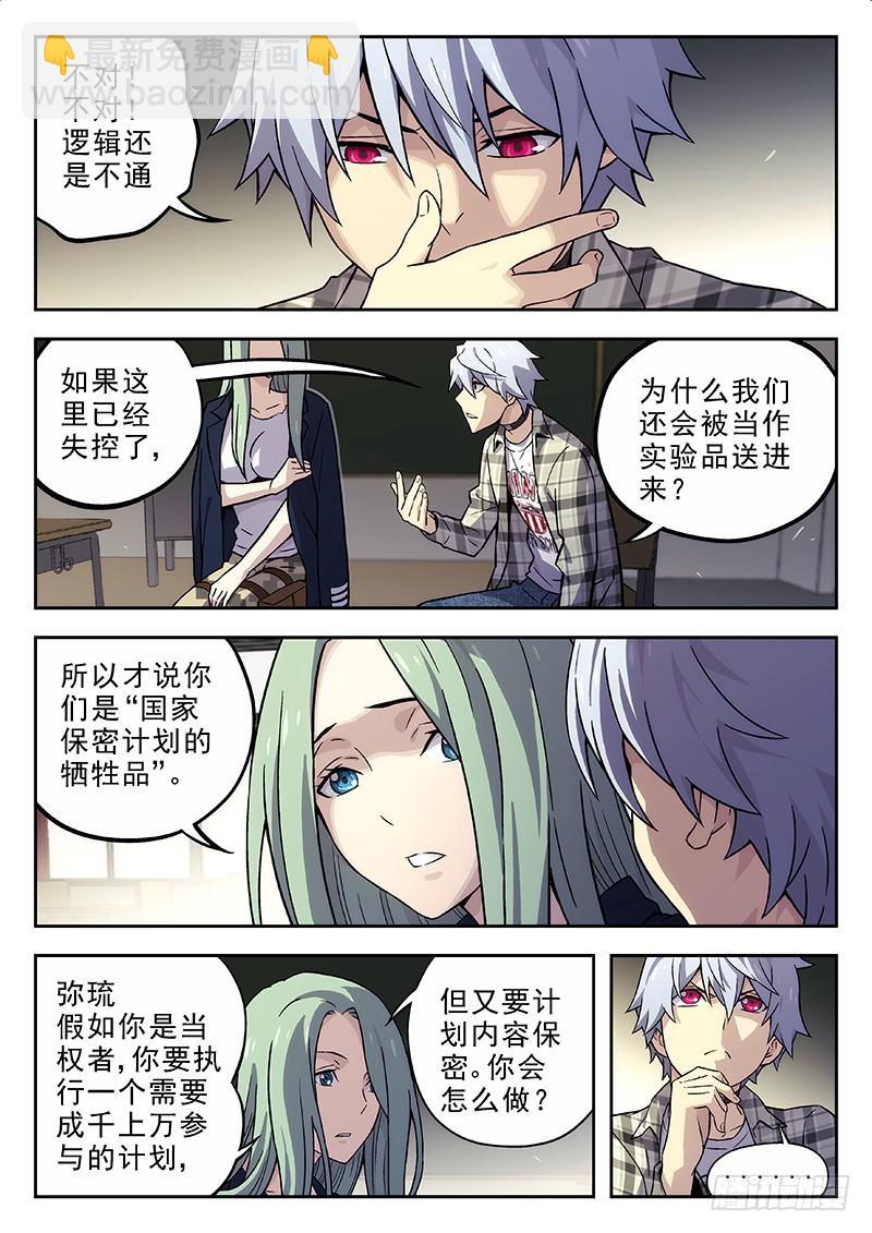 🍱时空使徒（超能囚徒） 135：保持原样 第6页