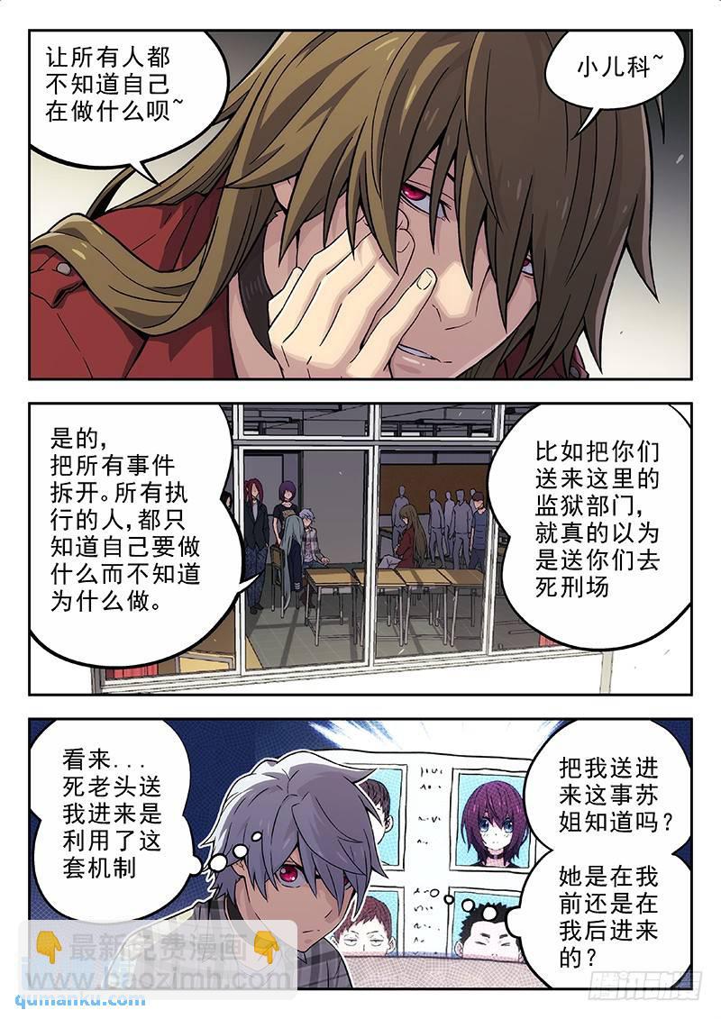 🍱时空使徒（超能囚徒） 135：保持原样 第7页