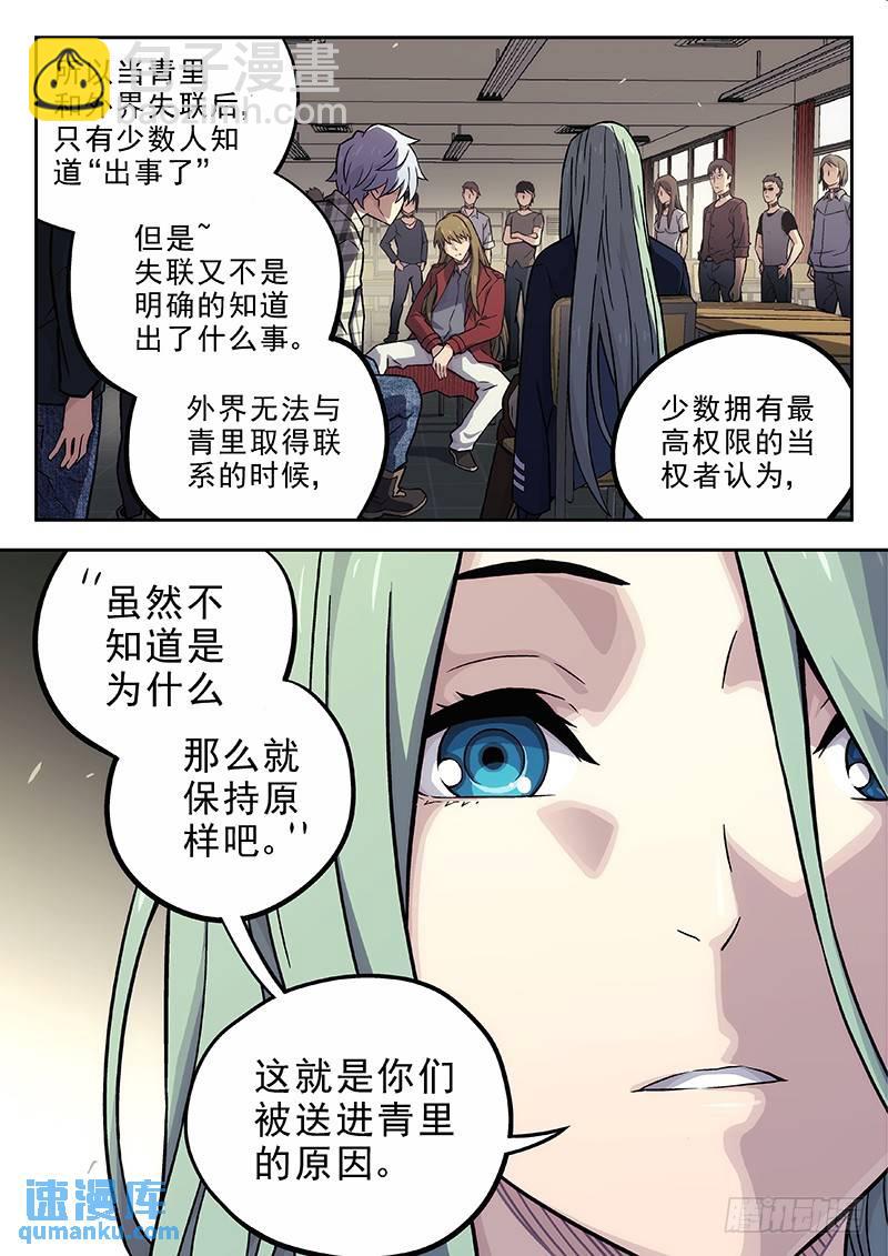 🍱时空使徒（超能囚徒） 135：保持原样 第8页