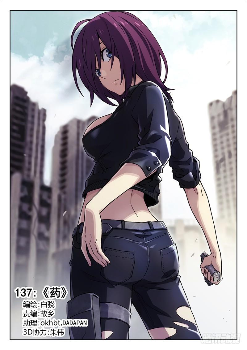 🍱时空使徒（超能囚徒） 137：药 第1页