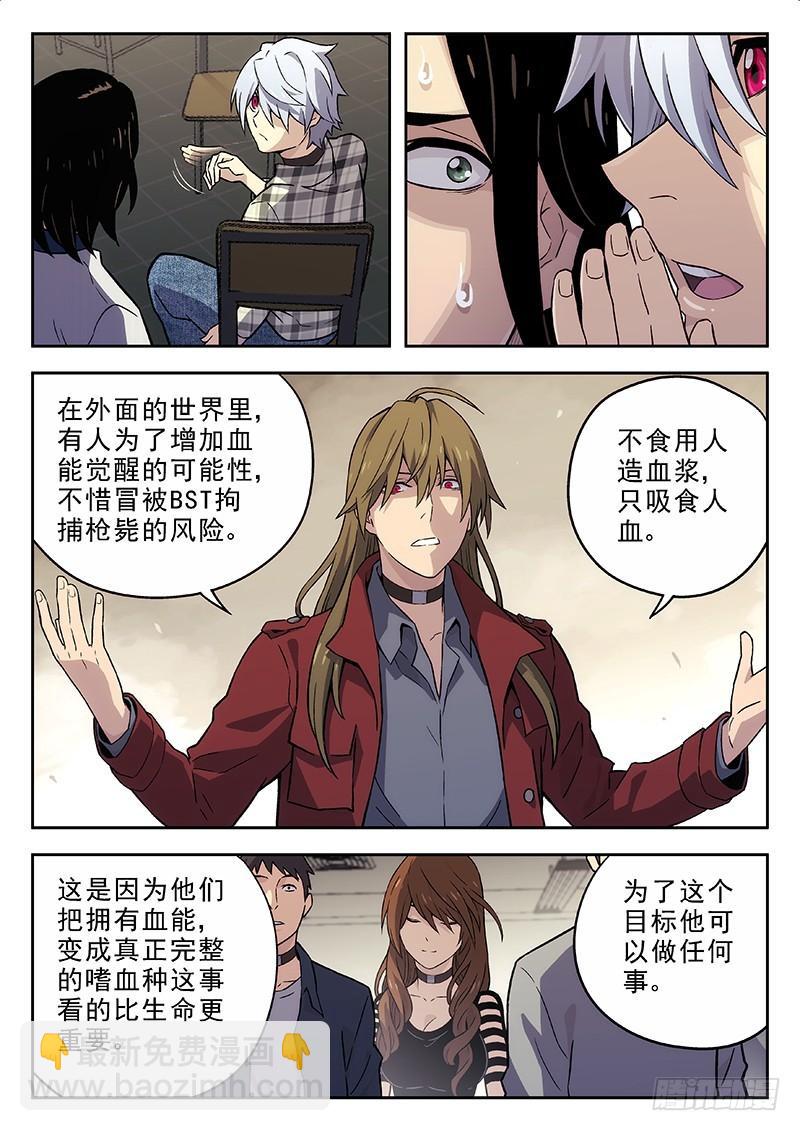🍱时空使徒（超能囚徒） 137：药 第10页