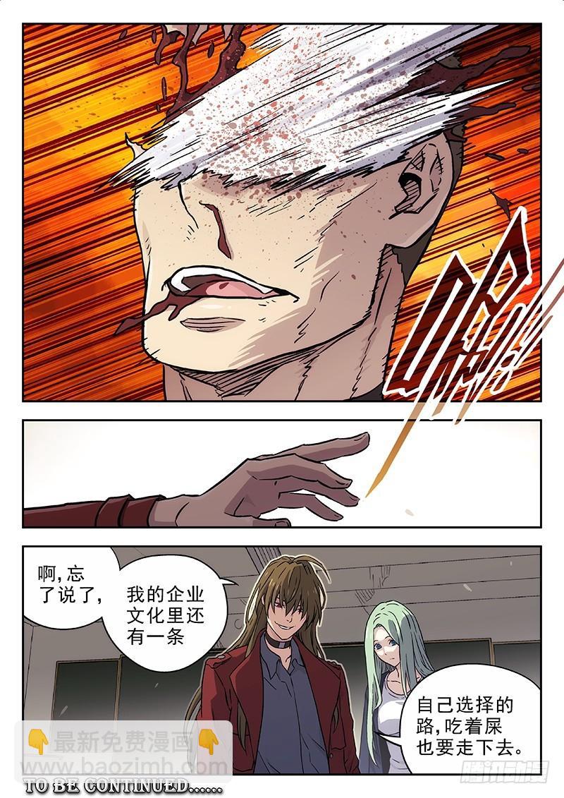 🍱时空使徒（超能囚徒） 137：药 第12页
