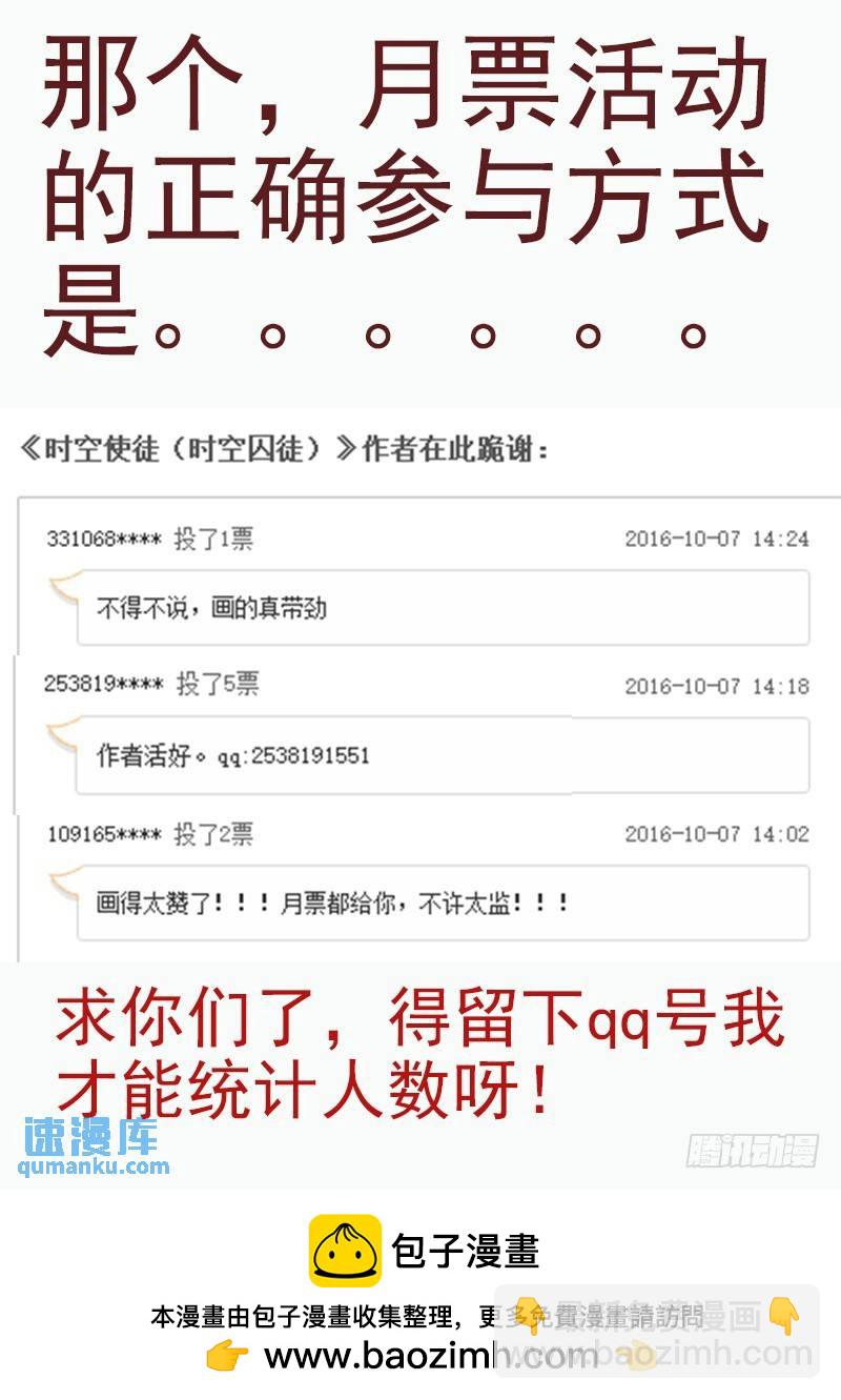 🍱时空使徒（超能囚徒） 137：药 第13页