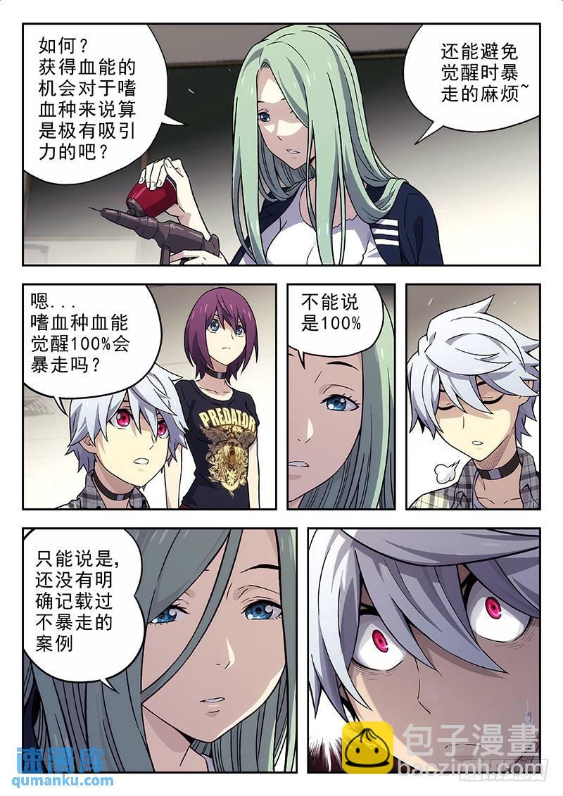 🍱时空使徒（超能囚徒） 137：药 第3页